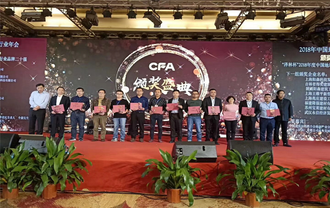 砥礪前行，再創(chuàng)輝煌|斯博銳喜獲“2018年中國(guó)地坪